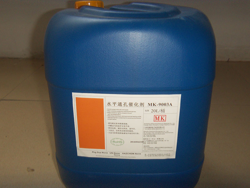 水平通孔催化剂MK-9003A