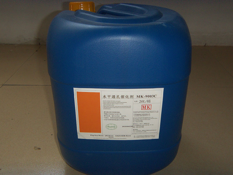 水平通孔催化剂MK-9003C